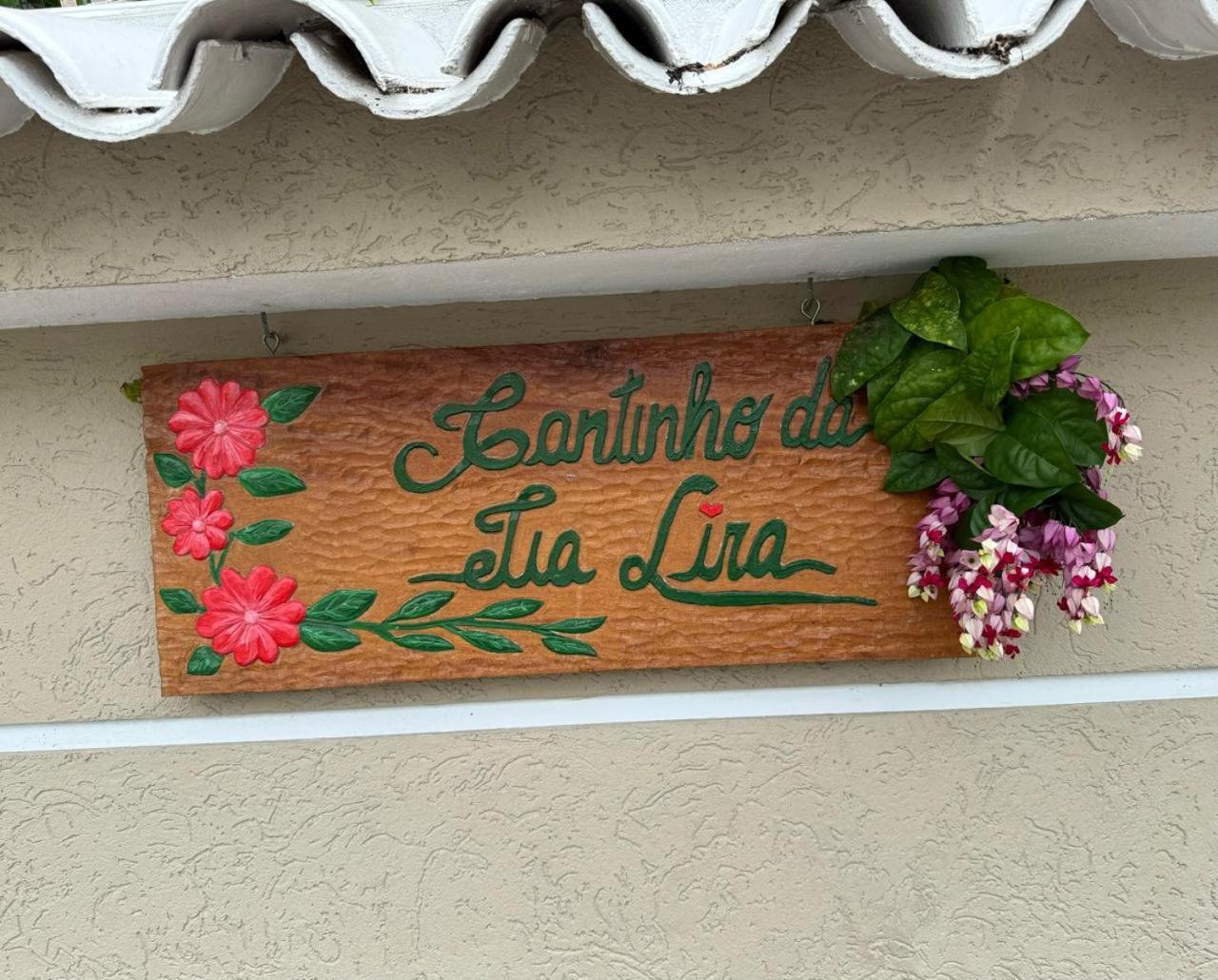 Cantinho Da Tia Lira 卡波布里奥 外观 照片